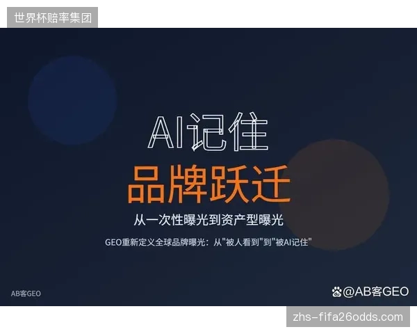 品牌赞助的终极目标已演进为数据驱动的精准用户触达，单纯的Logo曝光价值正在被快速稀释